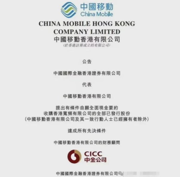 上升浪 历时9个月，中国移动77亿成功拿下这家运营商！